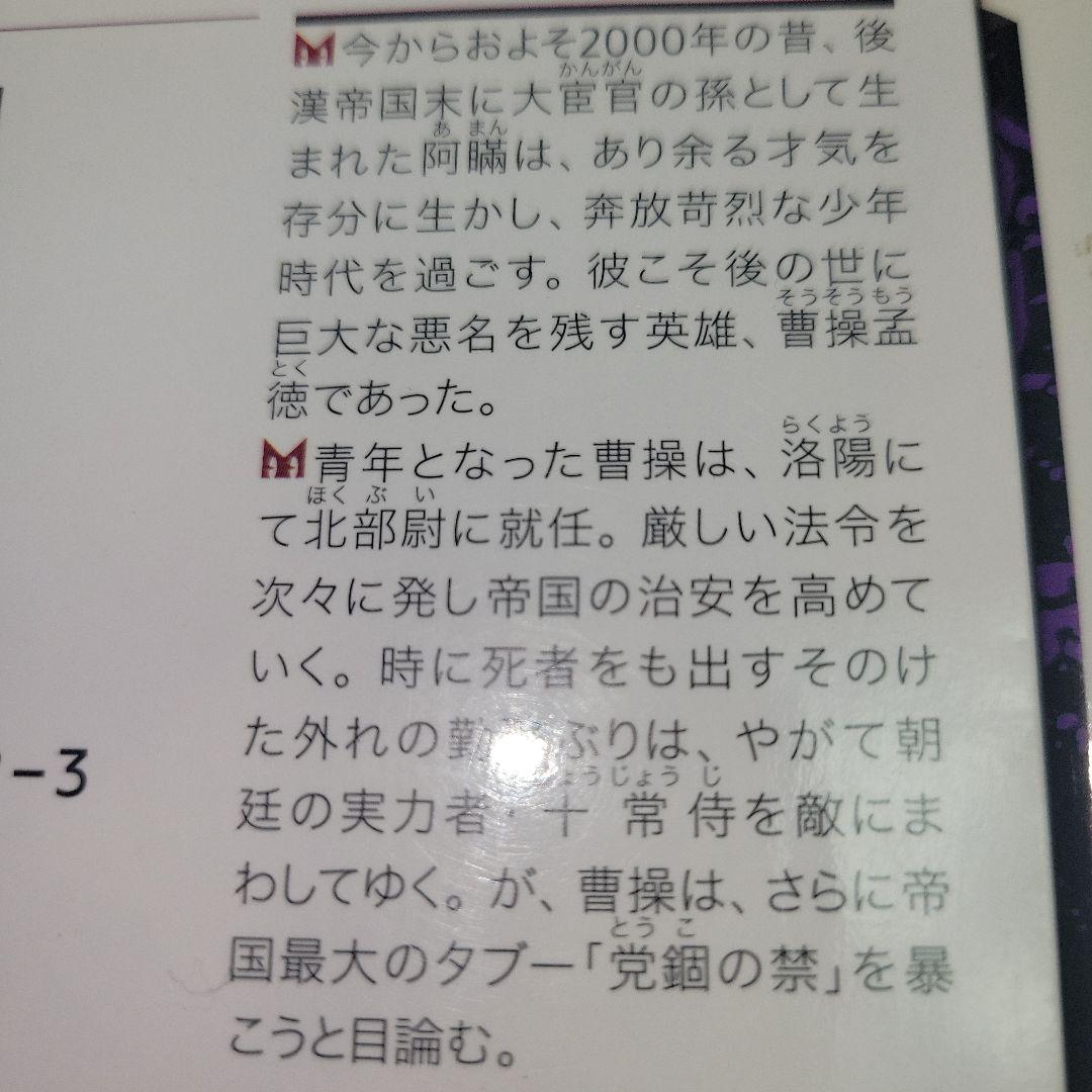 歴史まんが【文庫版】蒼天航路　全18巻　王 欣太 , 李 學仁　曹操孟徳　三国志