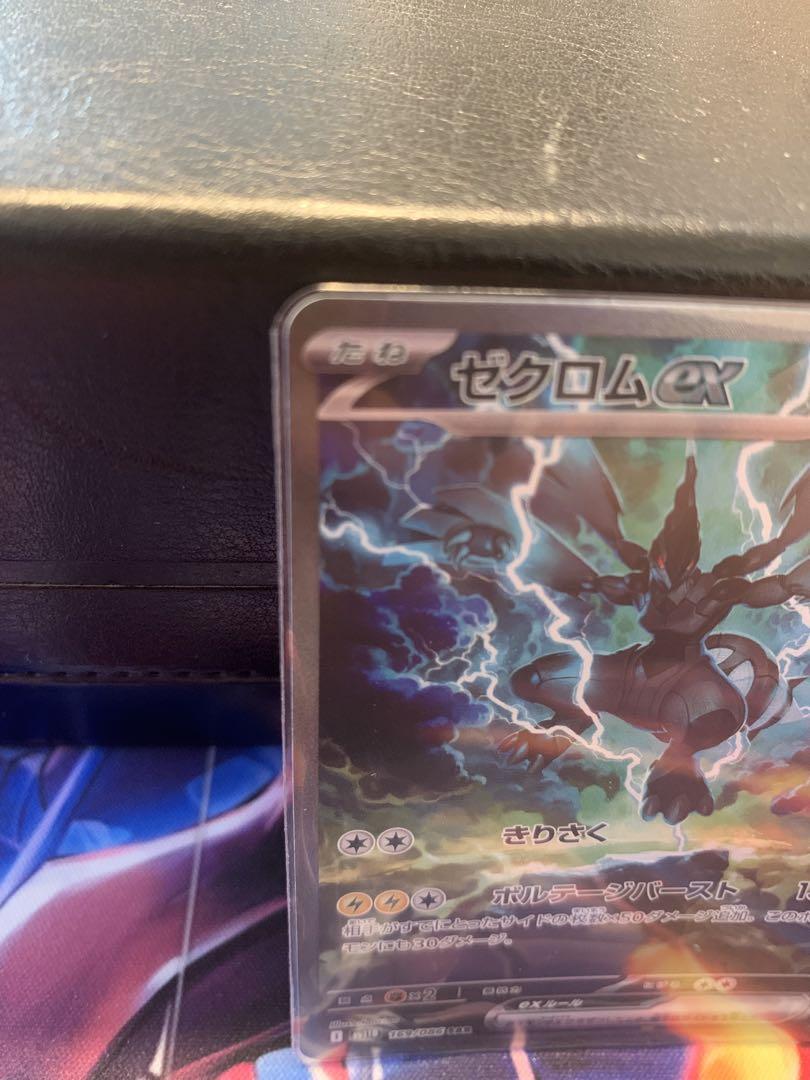 ポケモンカード　ブラックボルト　ゼクロムex sar