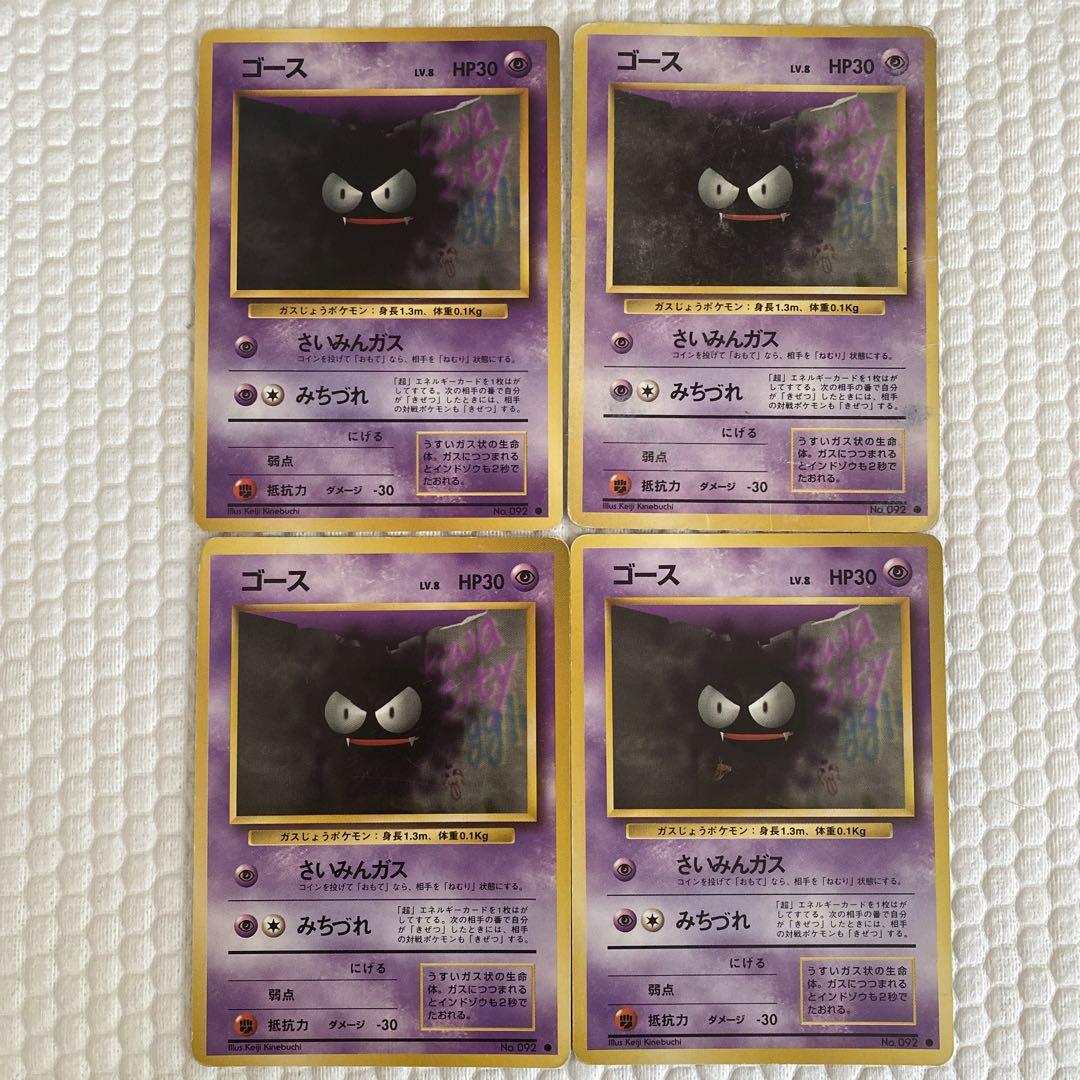 ポケカ7枚SET⑯ 旧裏　ゴース