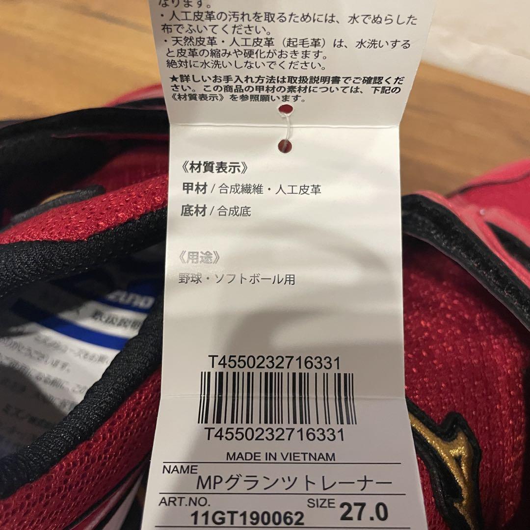 新品未使用　ミズノプロ MP グランツトレーナー トレーニングシューズ 27cm