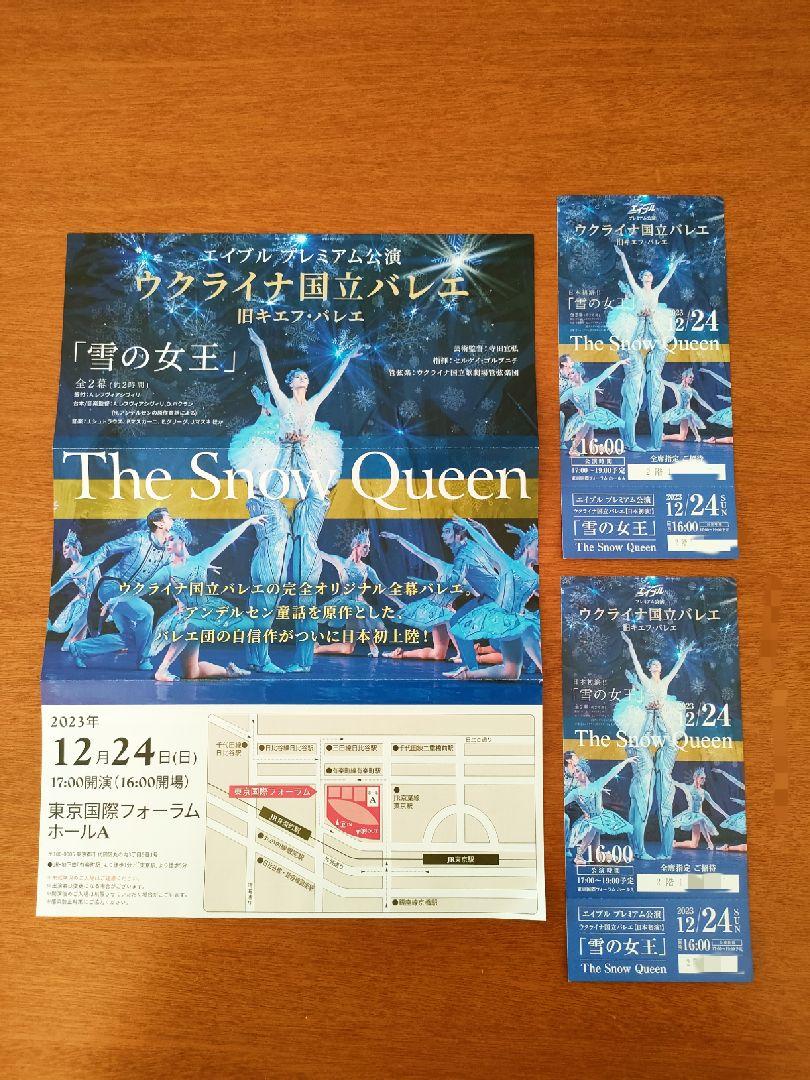 短期出品12/24 ウクライナ国立バレエチケット 東京国際フォーラムA 2枚連番