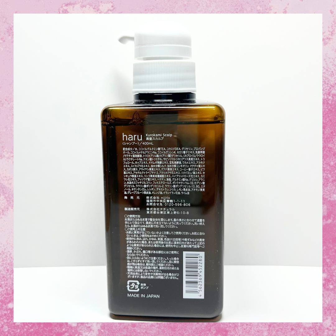 ハル haru　柑橘系　 シャンプー　400ml x2　黒髪 スカルプ