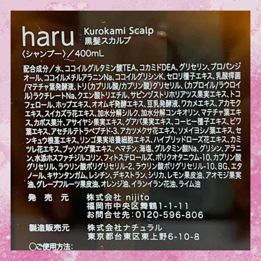 ハル haru　柑橘系　 シャンプー　400ml x2　黒髪 スカルプ