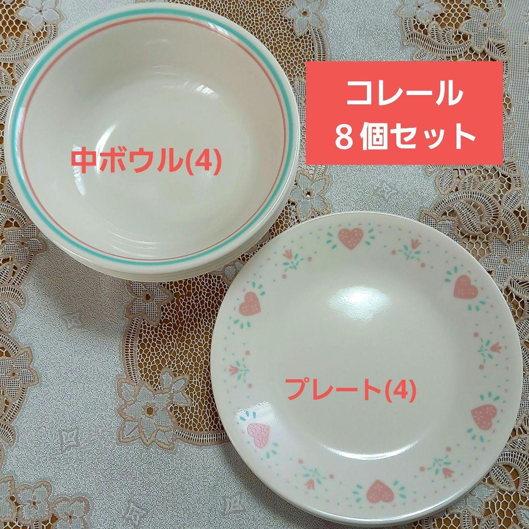 コレール　中ボウル　皿17cm　プレート　平皿　小皿　ハート　アイボリー　美品