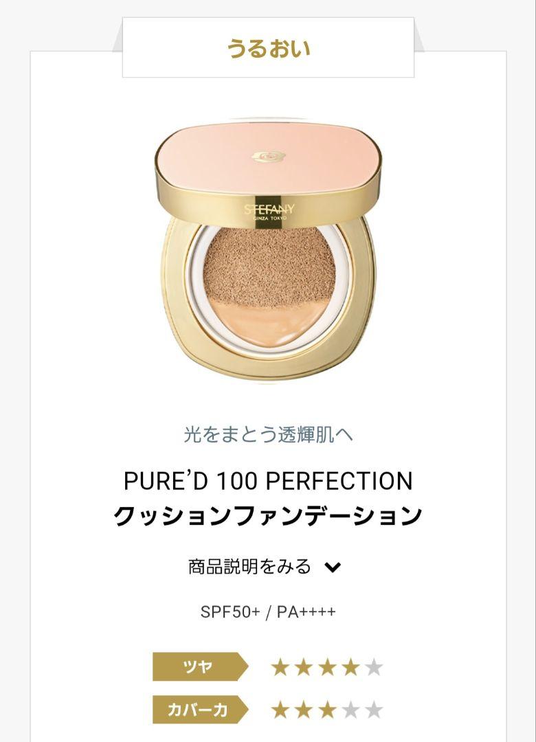 銀座ステファニー化粧品