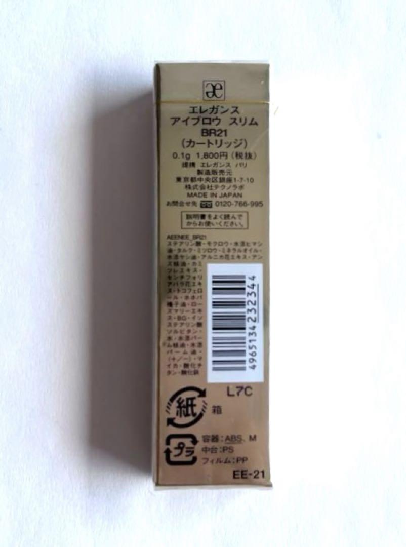 Elégance エレガンスアイブロウペンシルホルダー本体＆カートリッジ