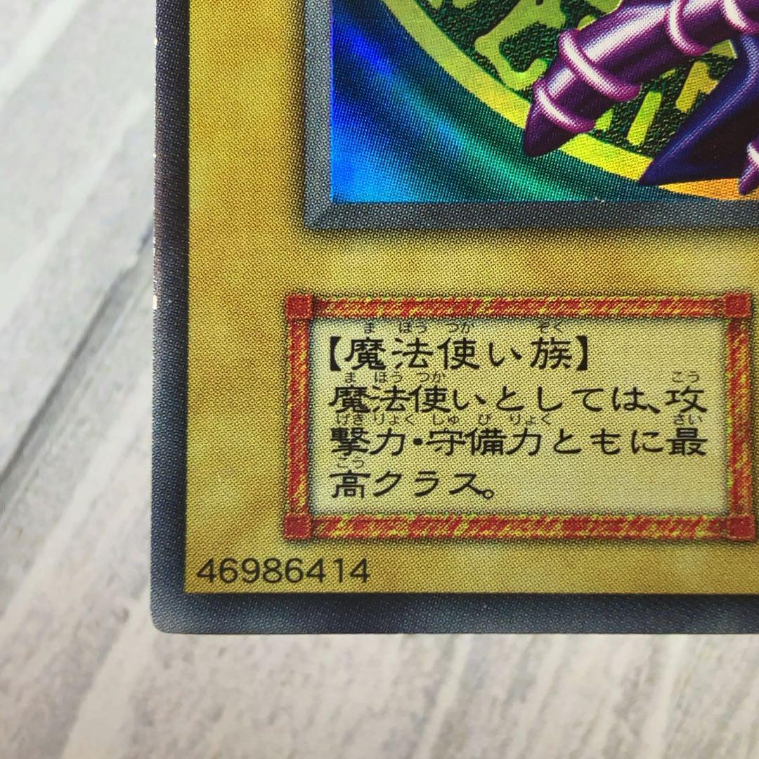 遊戯王 ブラックマジシャン 初期 ウルトラレア