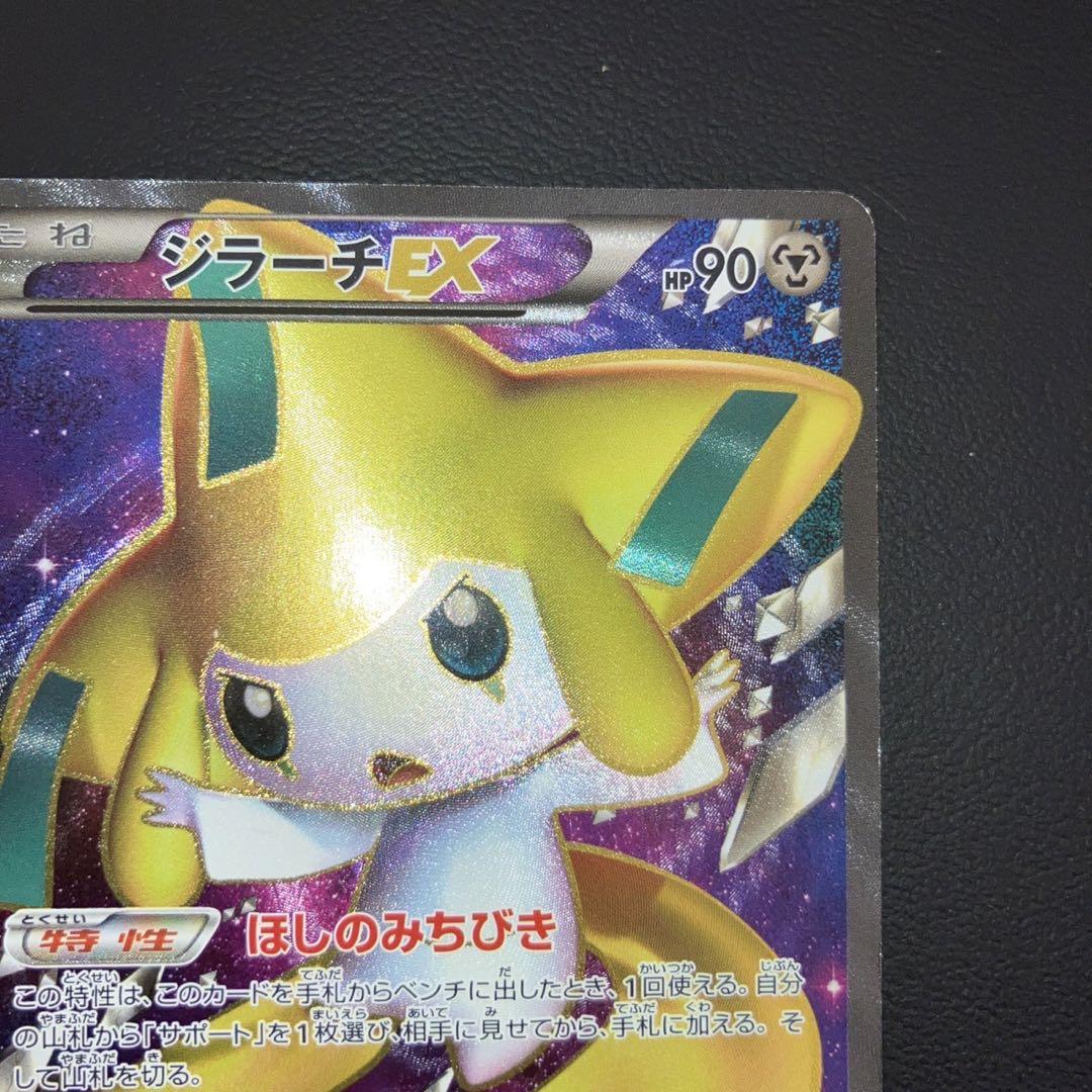 希少品　特価品　ジラーチEX SR BW9 アンリミ　アンリミテッド　1edなし