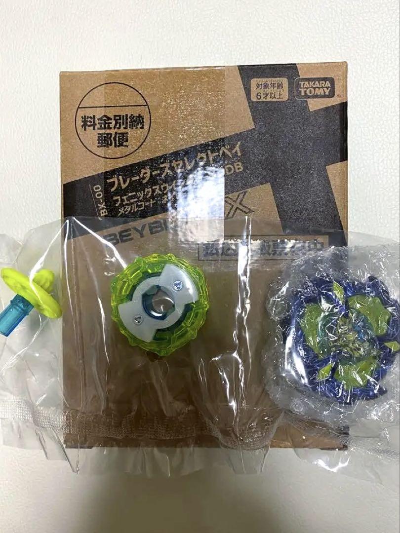 【新品】ベイブレードX 応募者全員サービス　フェニックスウィング9-80DB