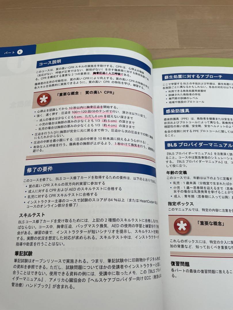 BLSプロバイダーマニュアル - 健康・医学送料 無料 通販