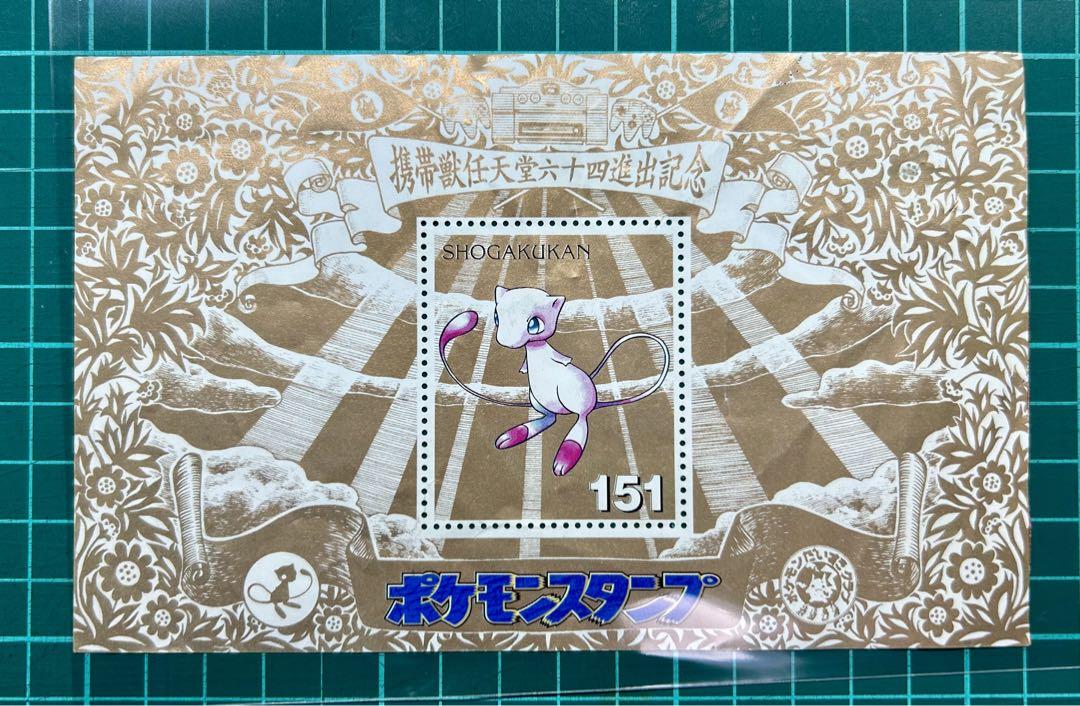ポケモンスタンプ ミュウ 携帯獣任天堂六十四進出記念 - メルカリ
