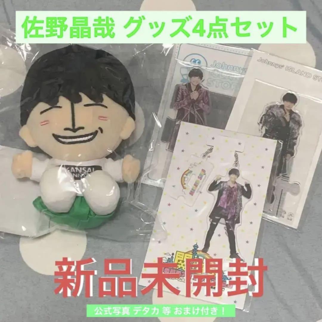 Aぇ! group 佐野晶哉 ちびぬい - メルカリ Aぇ! group 佐野晶哉 ちびぬい - メルカリ