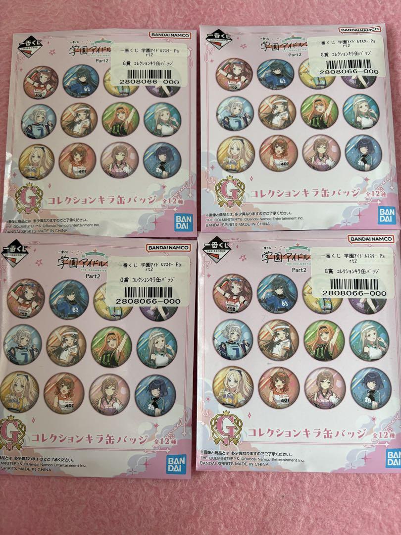 学マス 一番くじ G賞 コレクションキラ缶バッジ フル コンプリート セット 一番くじ 学園アイドルマスターPart2 G賞 コレクションキラ缶