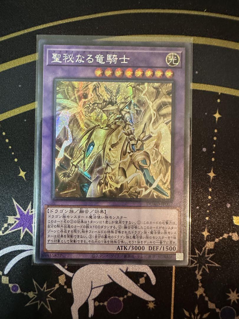 遊戯王 聖秘なる竜騎士 シークレット アジア - メルカリ
