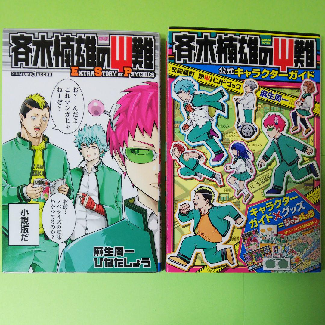 メルカリ 14冊セット 斉木楠雄のps難 1 3 6 13 16 小説1 メルカリ 14冊セット 斉木楠雄のps難 1 3 6 13 16 小説1