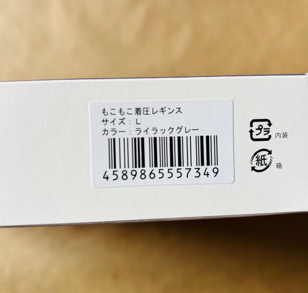 【現品限りの大特価❣❣❣】ベルシリーズもこもこ着圧レギンスグレーL