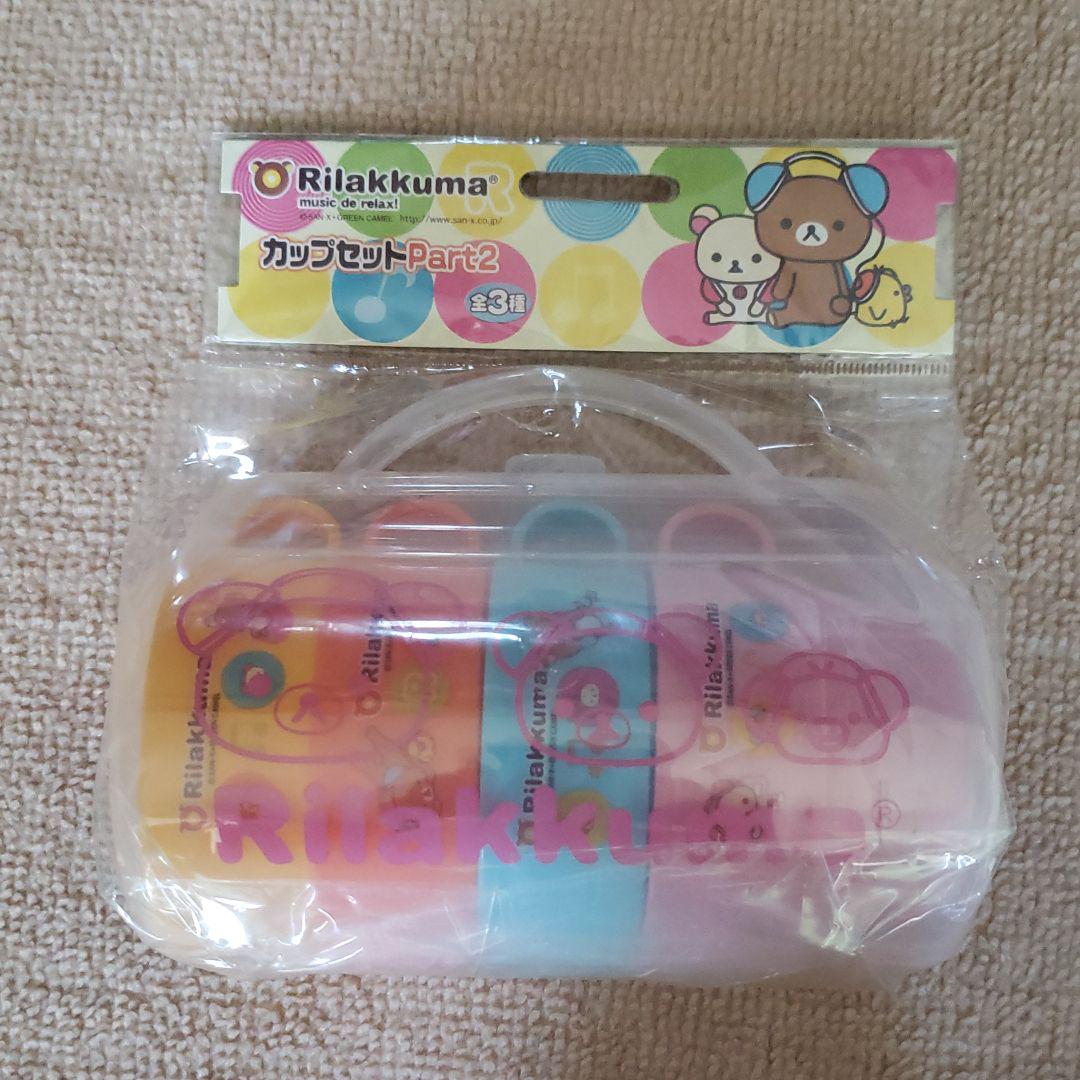 未使用非売品✩.*˚リラックマ カップセット 4個 ピクニック