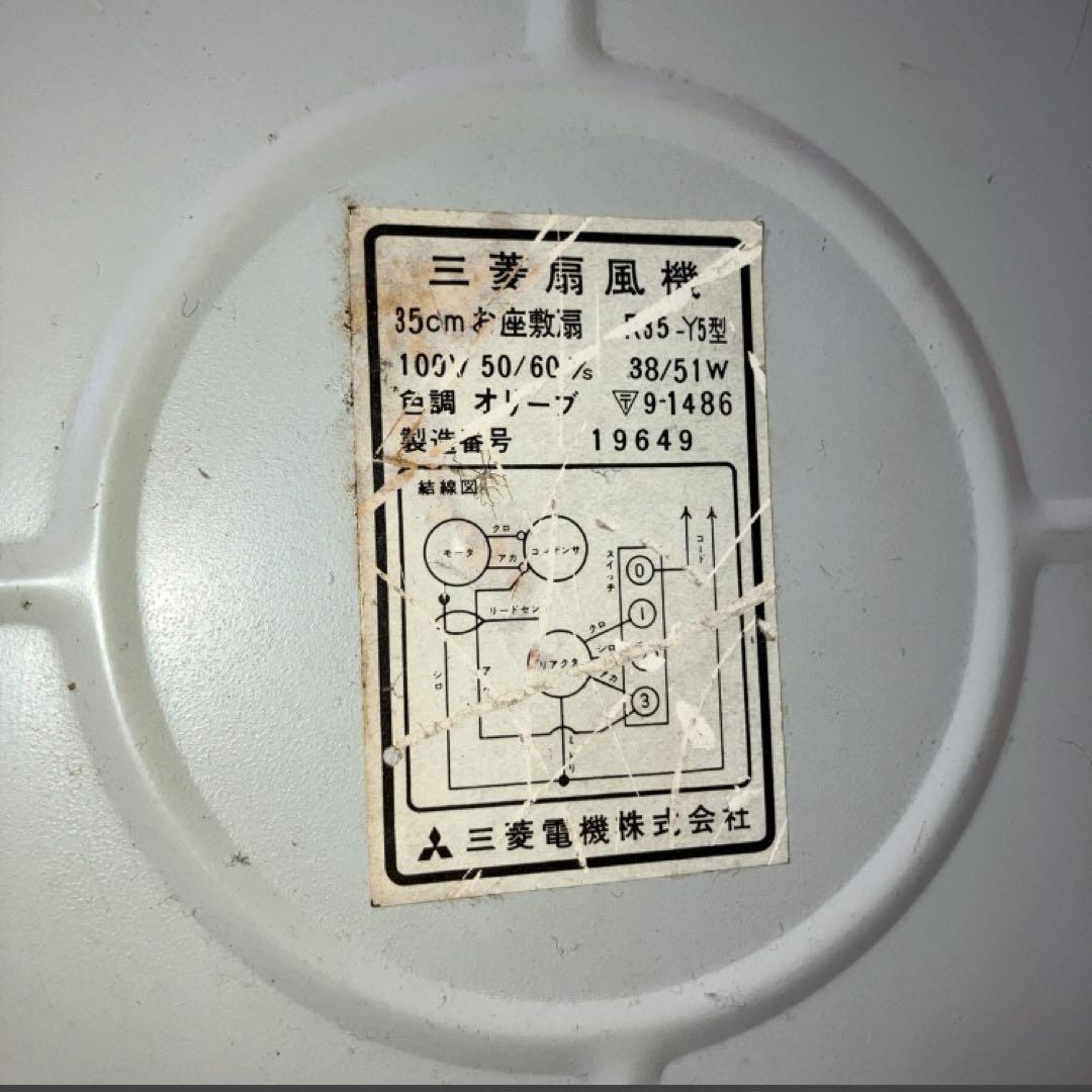三菱　扇風機　R35 Y5 昭和レトロ アンティーク 3枚羽根 三菱 扇風機 R35 Y5 昭和レトロ アンティーク 3枚羽根 - メルカリ