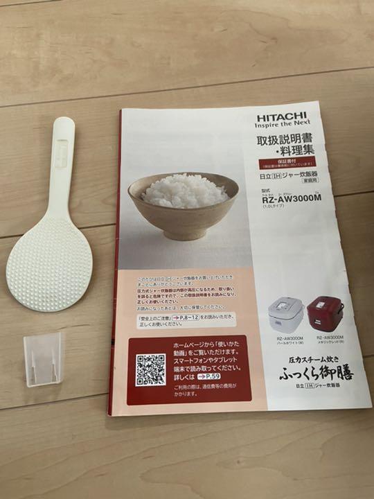 大人気通販 日立 RZ-AW3000M KhYbW-m76832766510 圧力スチーム炊き採用のIHジャー炊飯器ふっくら御膳 定番人気2022