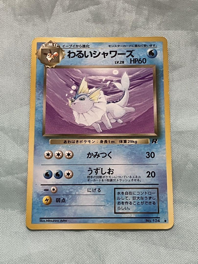 【PSA9,8】 旧裏 わるいシャワーズ わるいサンダース わるいブースター わるいサンダース わるいシャワーズ わるいブースター 旧裏の