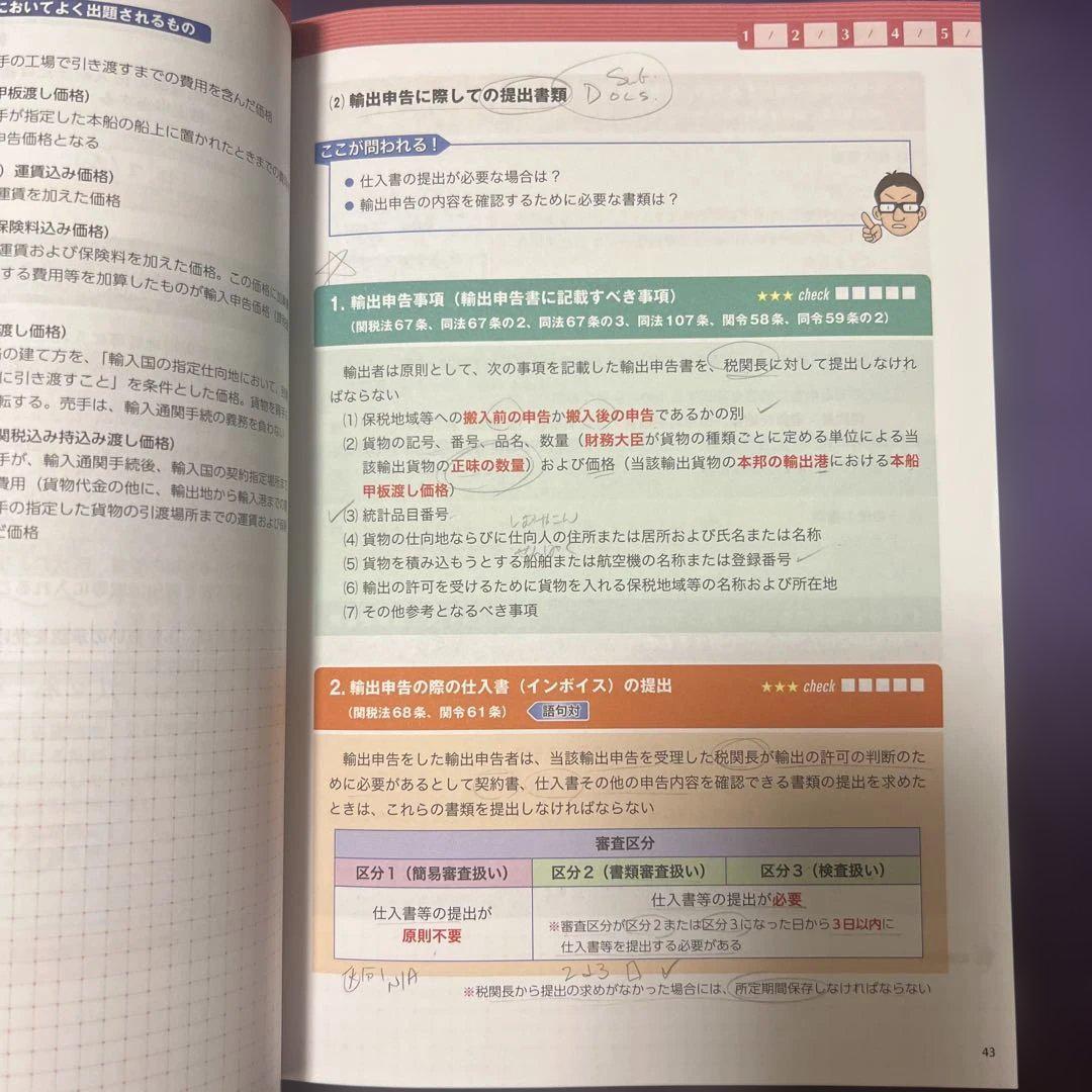 フォーサイト通関士 スピード合格講座 2025 - メルカリ