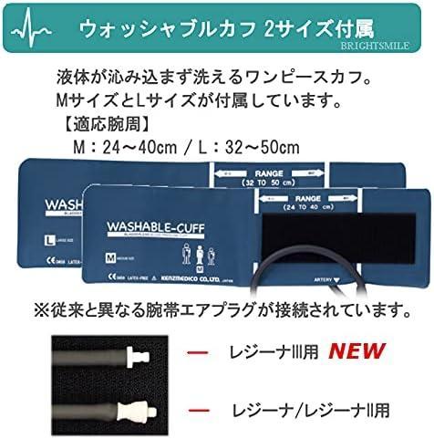 ケンツメディコ ワンハンド電子血圧計 レジーナIII カフMサイズ付