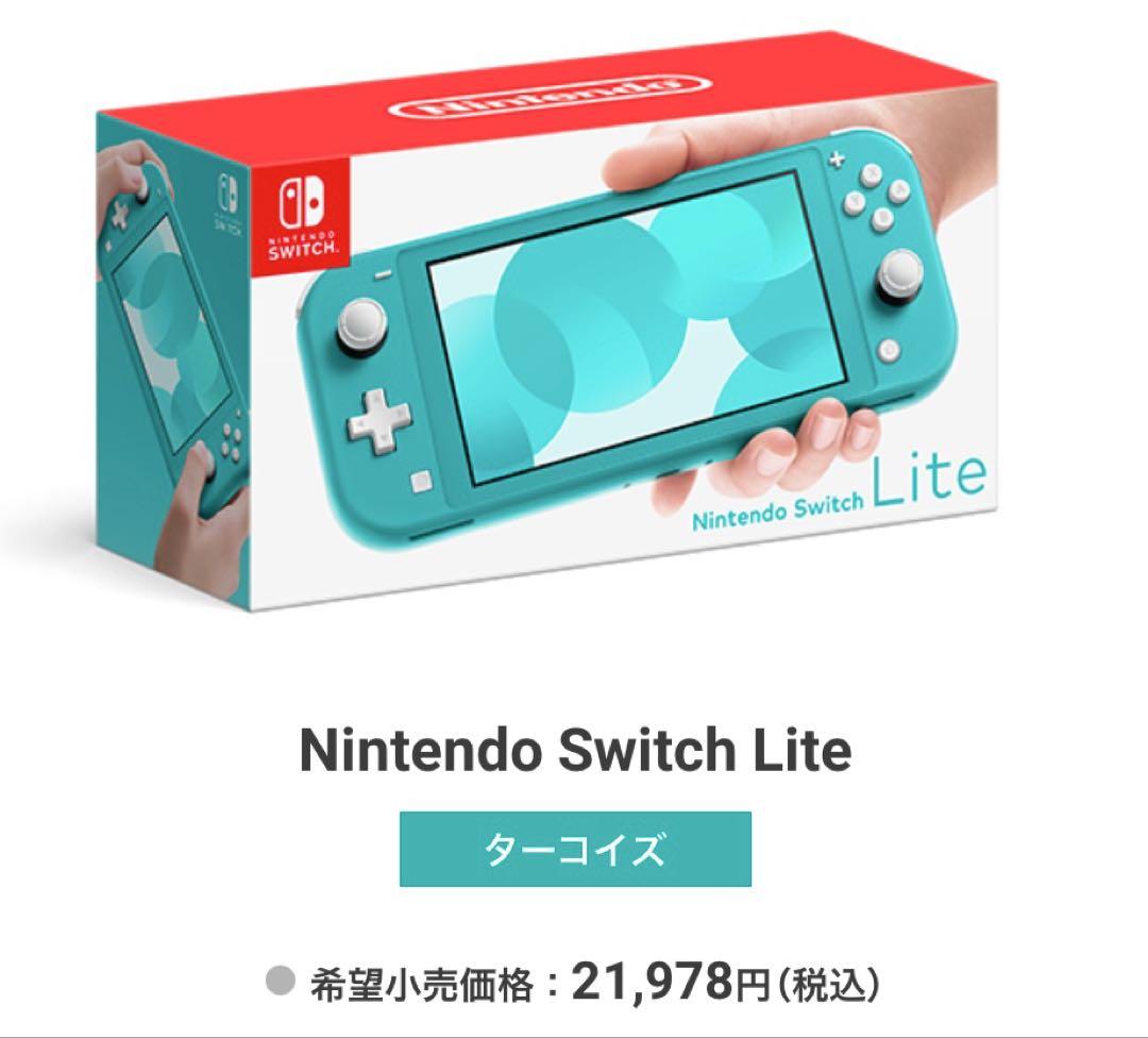 Nintendo Switch Lite ターコイズ