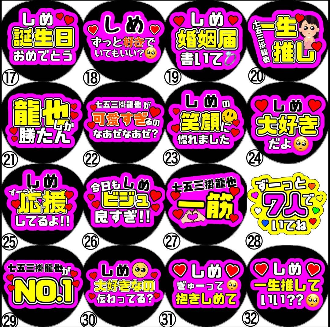 即日発送 ファンサ カンペ うちわ文字 TravisJapan 七五三掛龍也