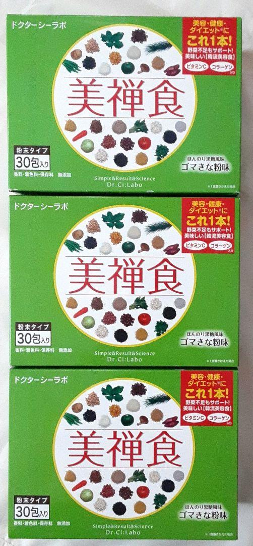 3箱セット　新品 美禅食 30包入り 粉末タイプ Dr.Ci:Labo 未開封宅急便発送 ドクターシーラボ 美禅食 ゴマきな粉味30包