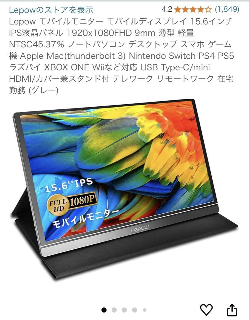 Lepow 15.6インチ ポータブルモニター