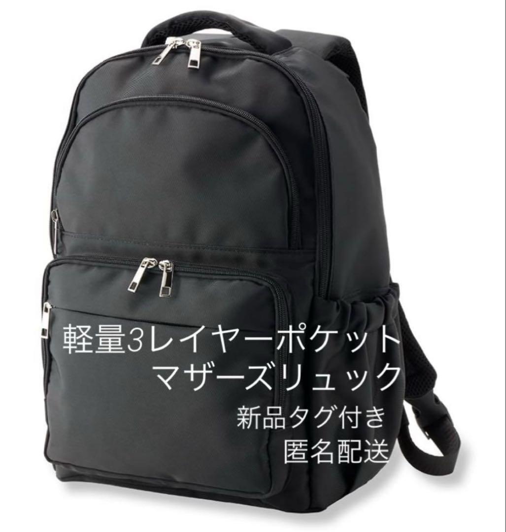 ワークマン　軽量3レイヤーポケットマザーズリュック　ブラック m95778242818_1.jpg?1750884707