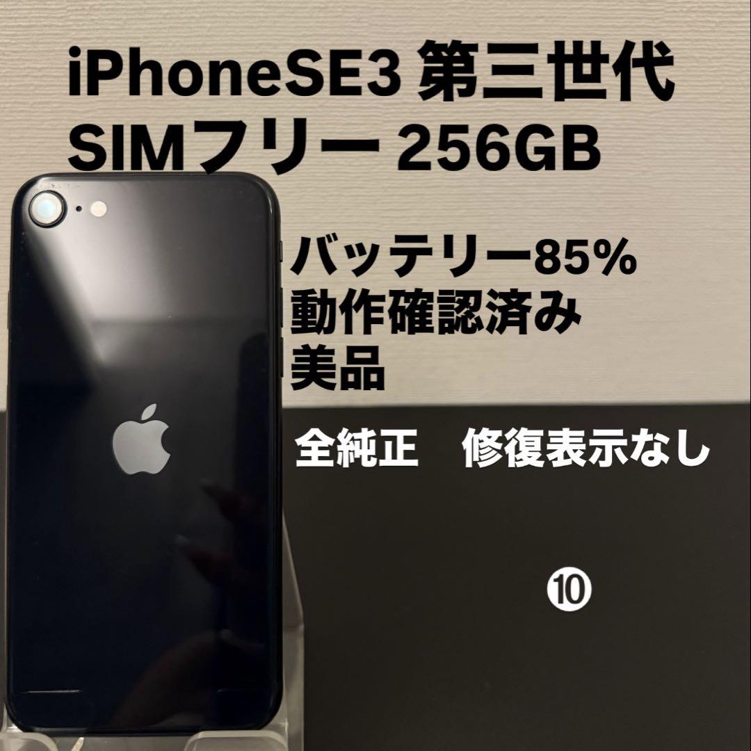 【中古美品】Apple iPhone SE 第3世代　256GB SIMフリー Amazon | 【整備済み品】 Apple iPhone SE（第3世代） 256GB