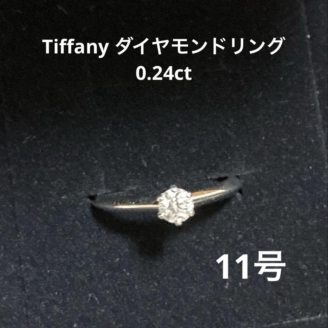 ティファニー ダイヤモンドリング 0.24ct