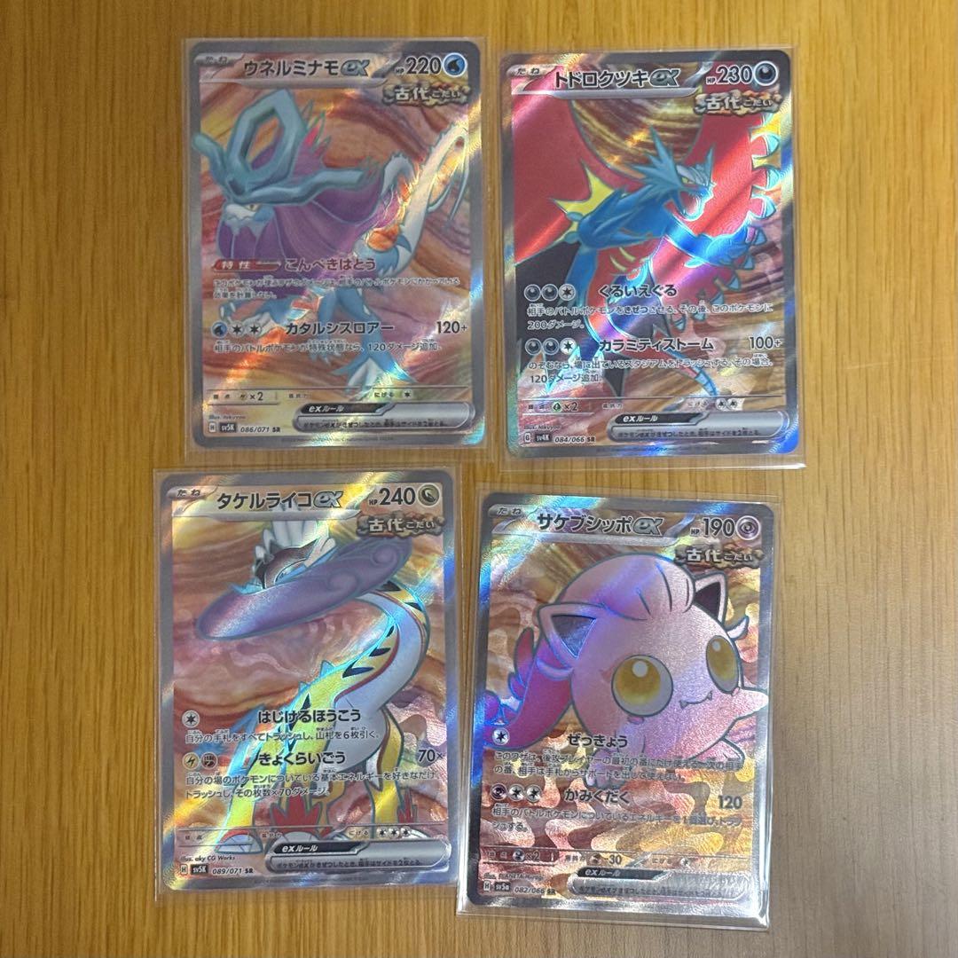 トドロクツキex サケブシッポex ウネルミナモex タケルライコex