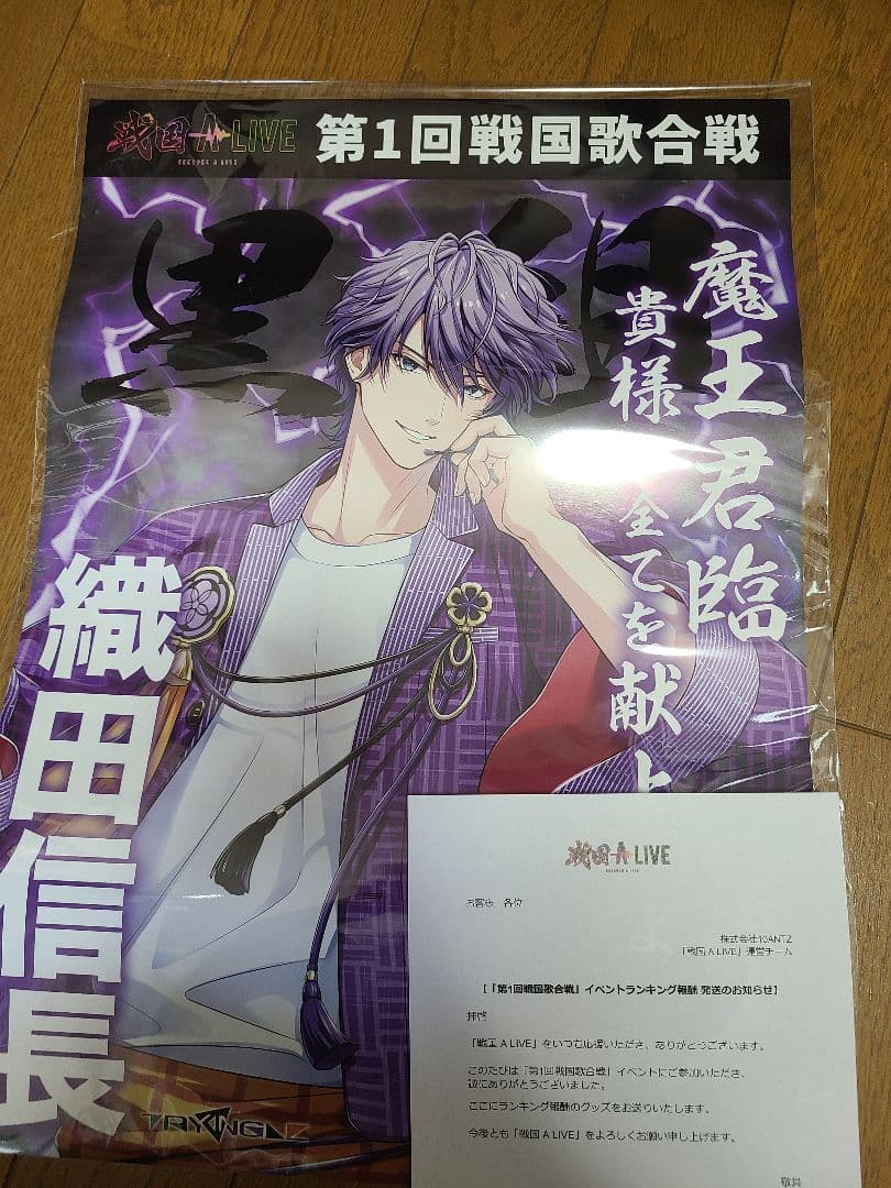 戦国 ALIVE 織田信長 KVポスター