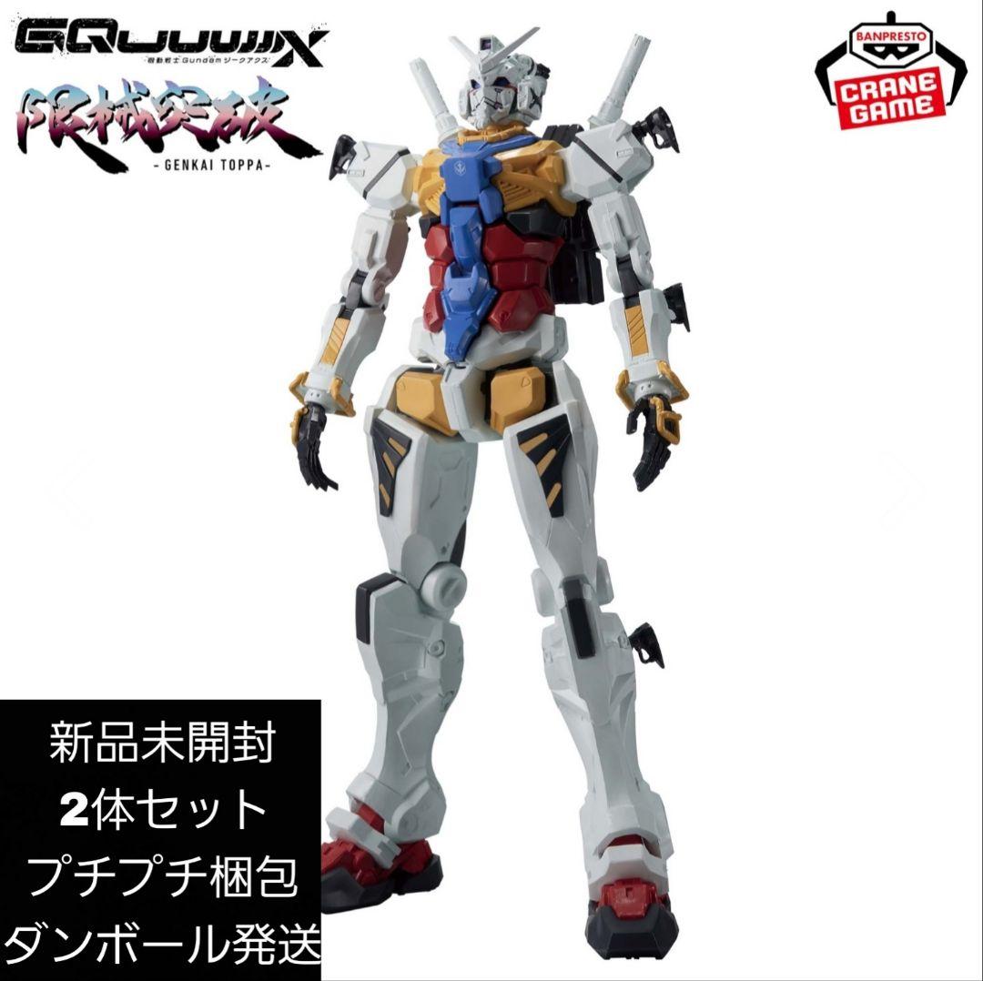 機動戦士Gundam GQuuuuuuX フィギュア2種セット 機動戦士Gundam GQuuuuuuX 限械突破 白いガンダム 2体セット