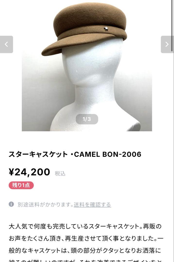 Boniture スターキャスケット