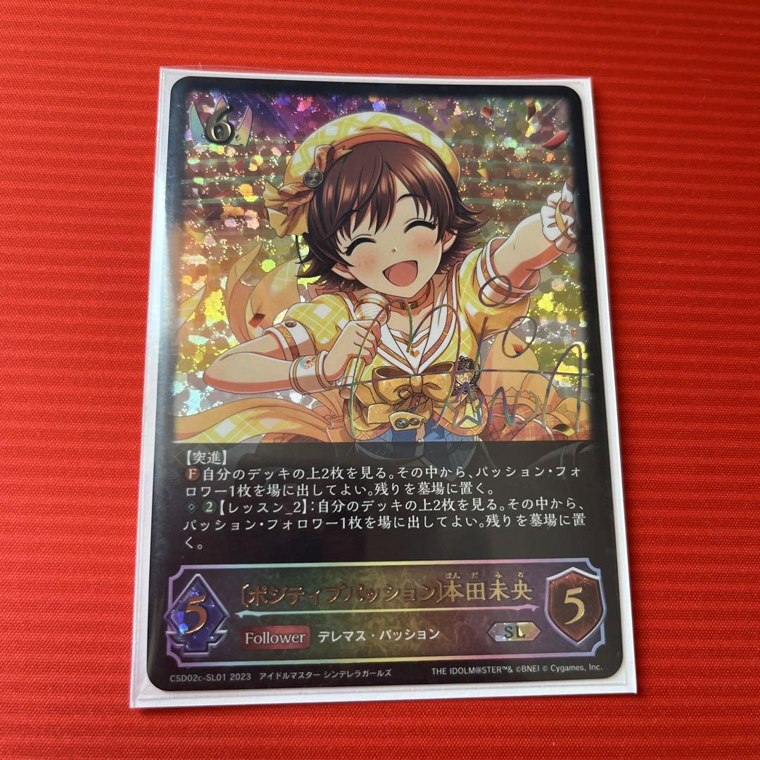 シャドウバース エボルヴ(ポジティブパッション)本田未央