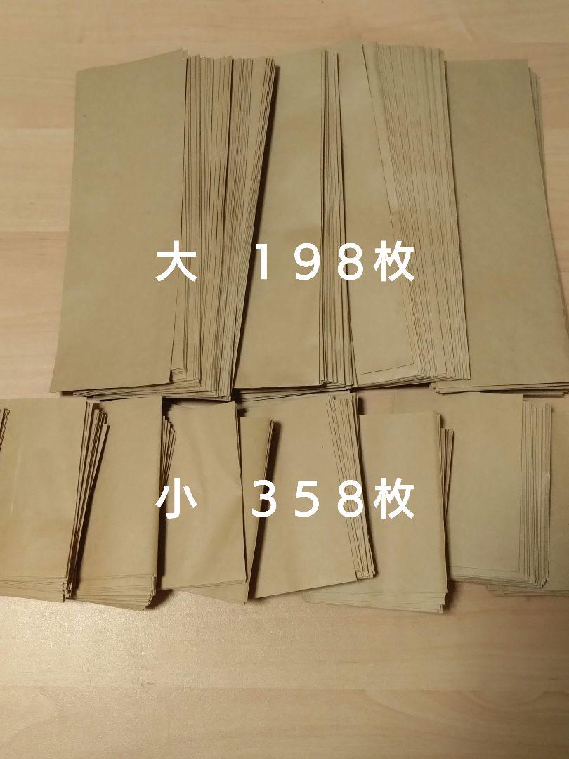 袋大小セット②