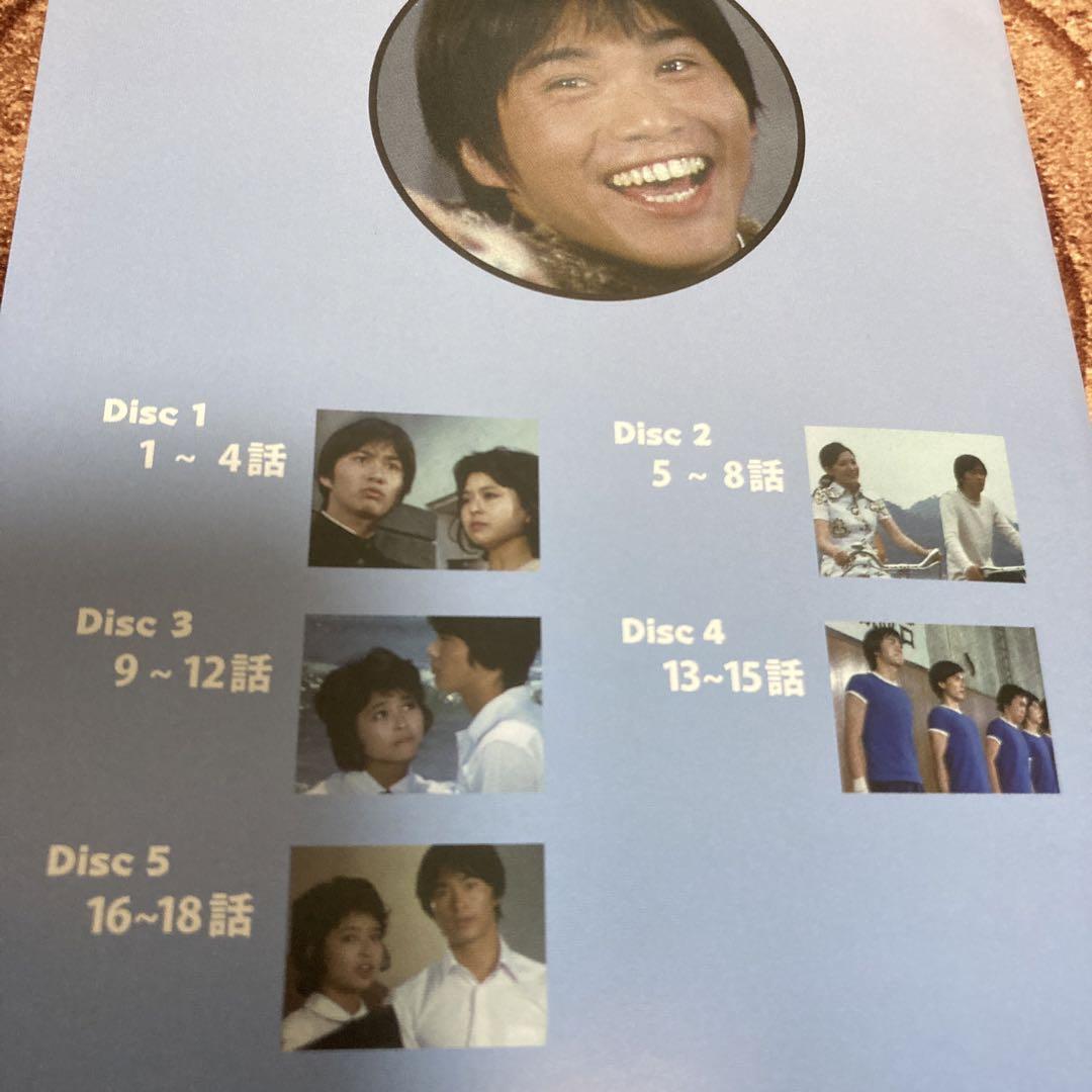 青春をつっ走れ DVD BOX〈5枚組〉　　森田健作　/ 紀比呂子