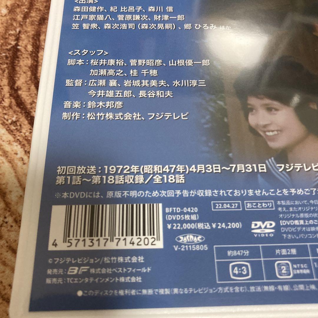 青春をつっ走れ DVD BOX〈5枚組〉　　森田健作　/ 紀比呂子