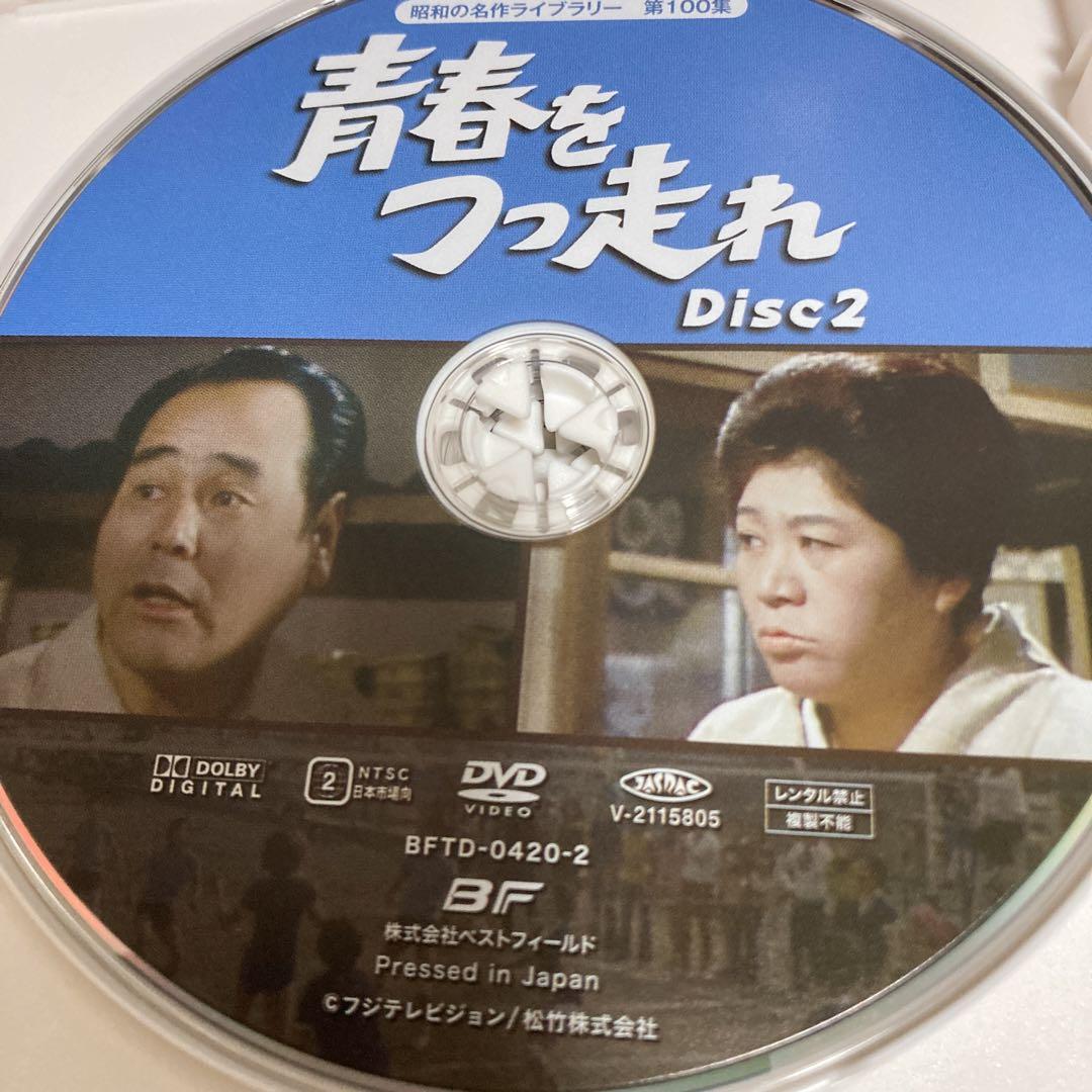 青春をつっ走れ DVD BOX〈5枚組〉　　森田健作　/ 紀比呂子