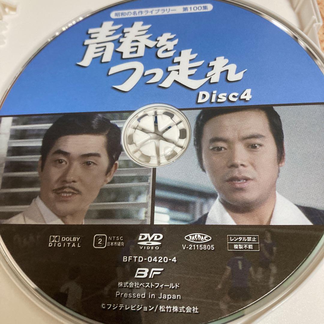 青春をつっ走れ DVD BOX〈5枚組〉　　森田健作　/ 紀比呂子