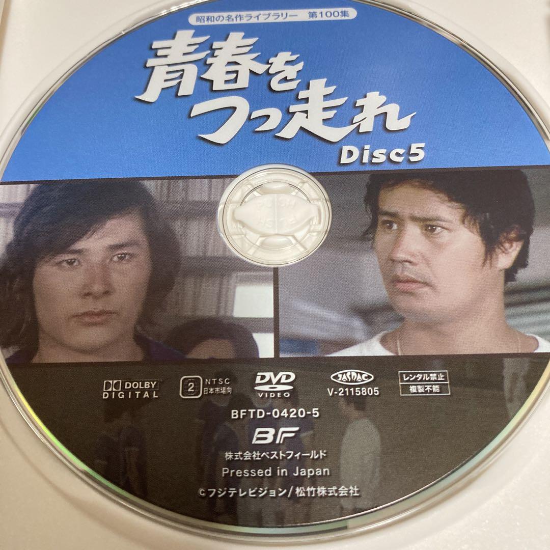 青春をつっ走れ DVD BOX〈5枚組〉　　森田健作　/ 紀比呂子