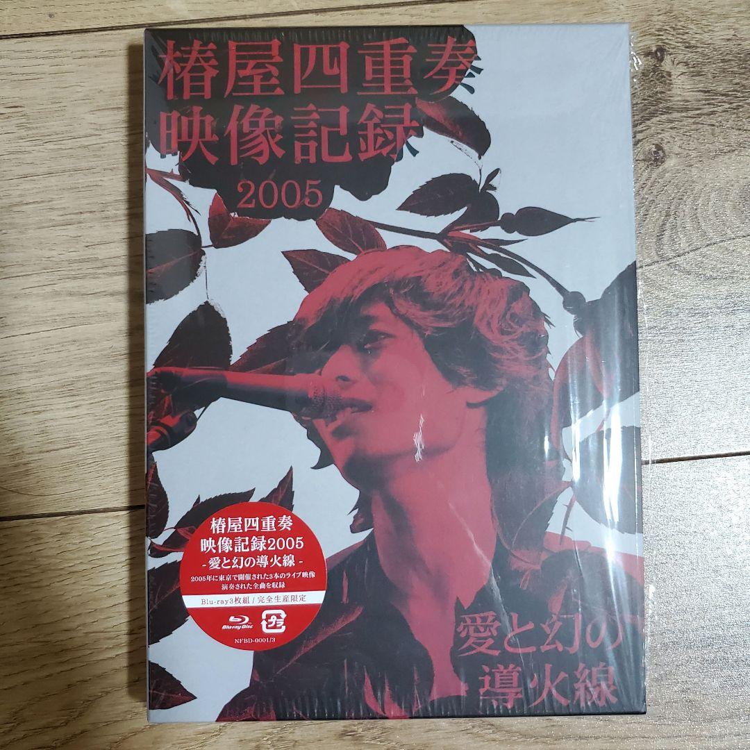 椿屋四重奏　椿屋四重奏映像記録2005 愛と幻の導火線　Blu-ray 楽天ブックス: 椿屋四重奏映像記録2005 - 愛と幻の導火線 -【Blu