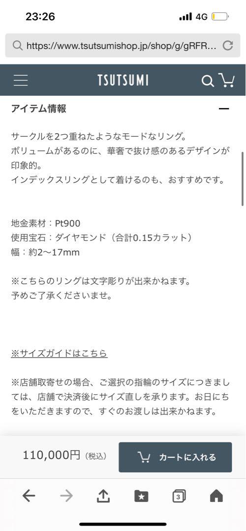大特価‼️保証書付新品未使用品✨【ツツミ】プラチナダイヤモンドリング