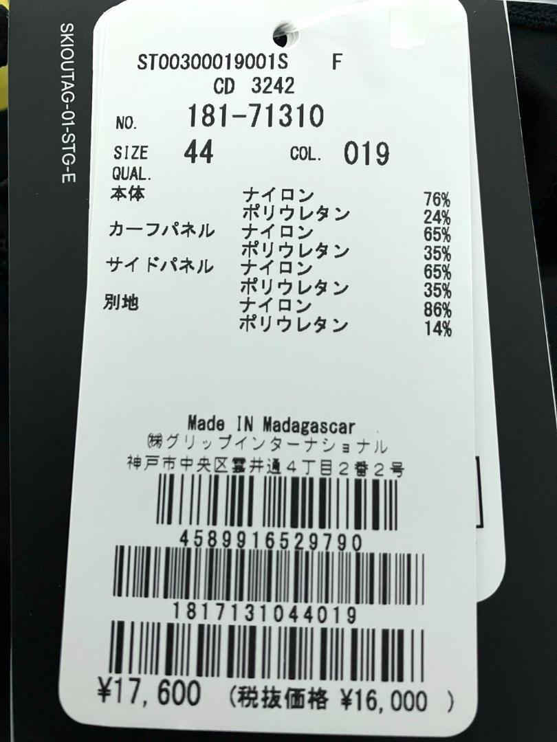 【24時間以内/匿名配送】新品 スキンズ メンズ レギンス スポーツタイツ 44