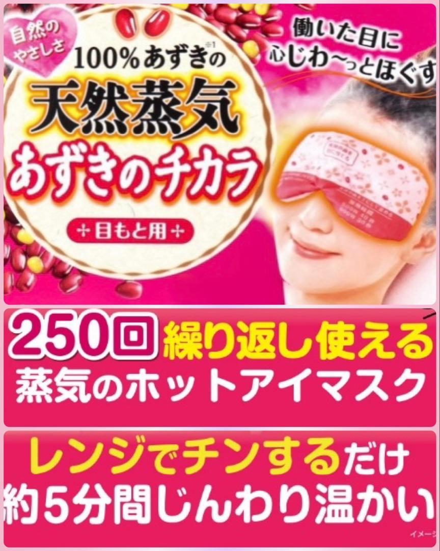 眼精疲労対策目疲れにあずきの力で血行促進♪冷やすより温める！！