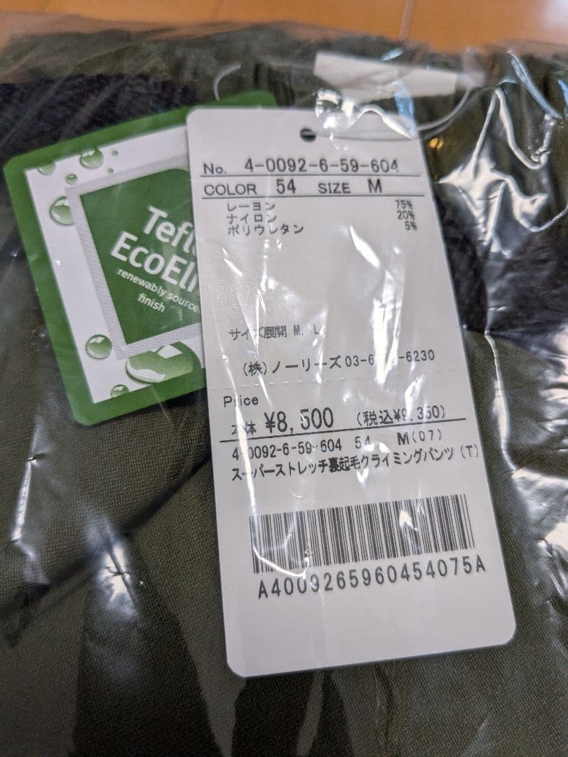 新品 グロスター スーパーストレッチ 裏起毛 クライミング イージーパンツ M