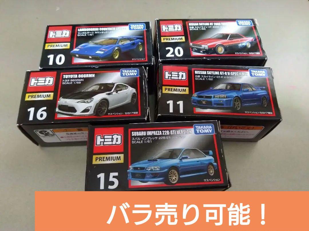 トミカプレミアム　5台セット　GRMN　22B　スカイライン　 ランボルギーニ